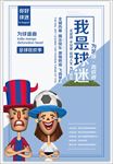 忠实球迷