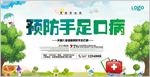 预防手足口病