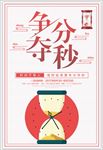 争分夺秒