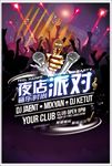 夜店派对