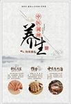 中医养生