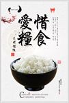 爱惜粮食