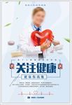 关注健康