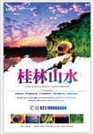 桂林山水