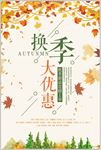 换季大优惠