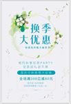 换季大优惠