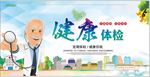 健康体检