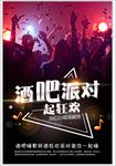 酒吧海报