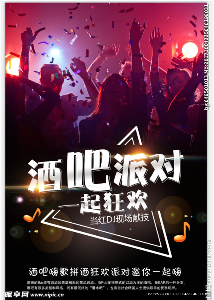 酒吧海报