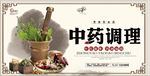 中药调理
