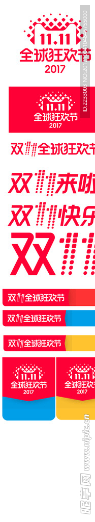 2017双11logo