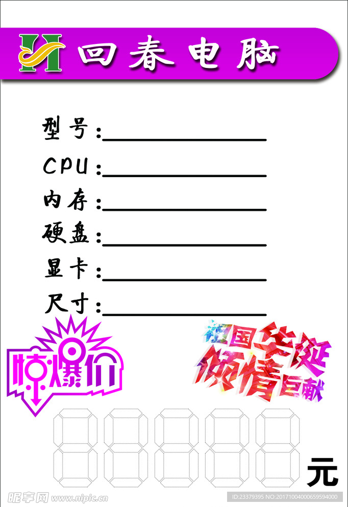 价格标签