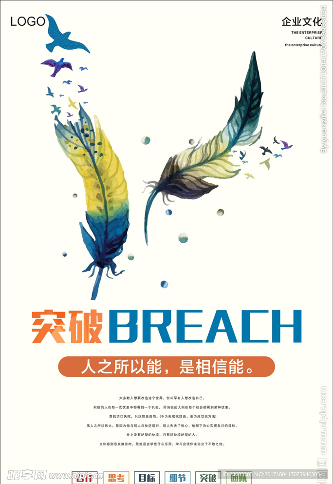 企业文化海报