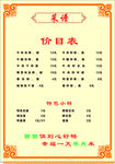 酒店菜单设计