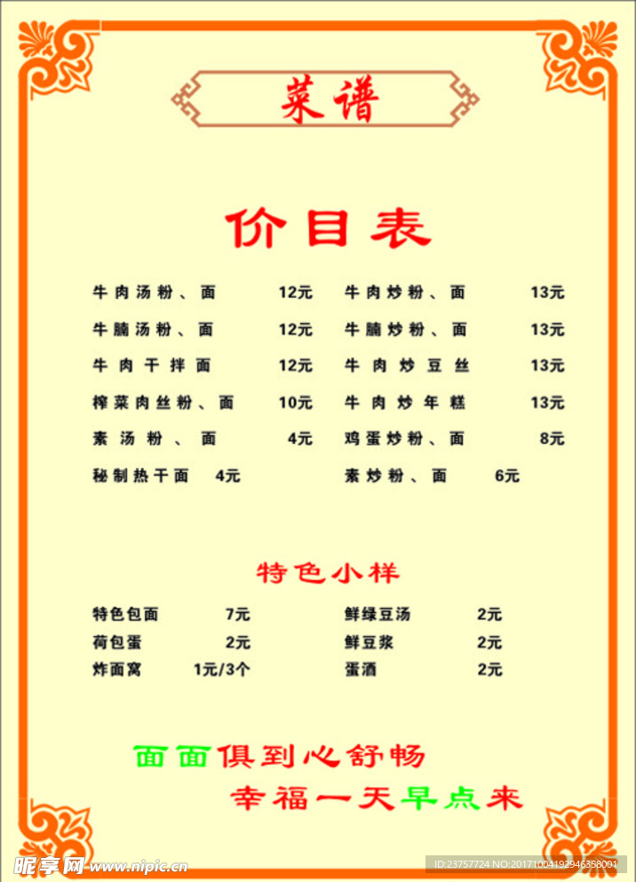 酒店菜单设计