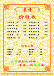 黄色花纹菜单