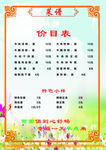 绿色菜单背景