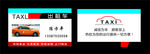小车出租名片