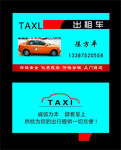 小车出租名片设计