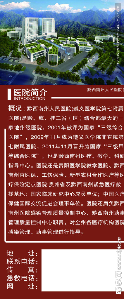 州医院展架