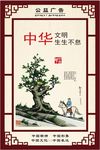公益广告