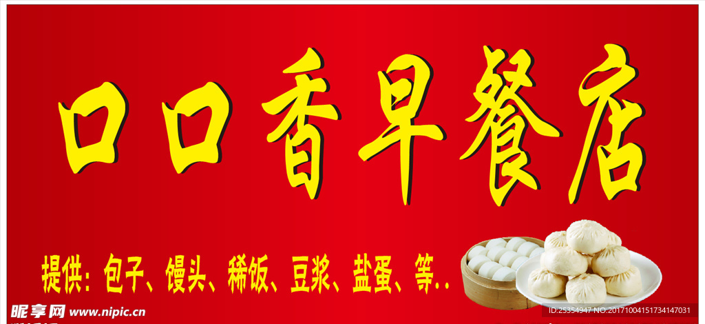 早餐店招牌