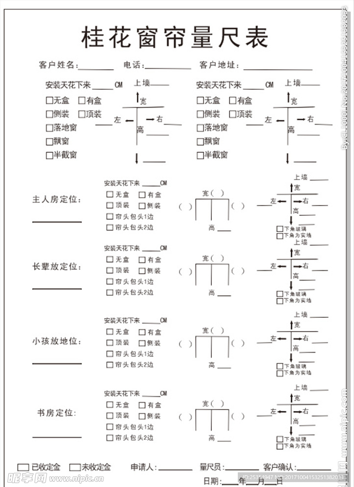 窗帘尺寸本模板