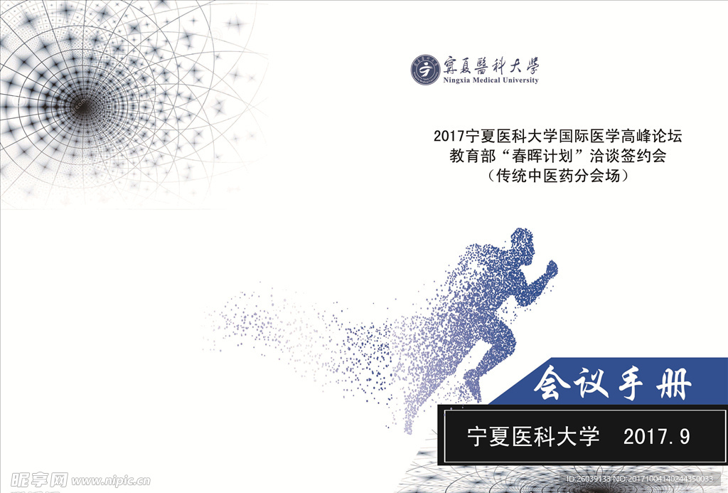 会议手册封皮
