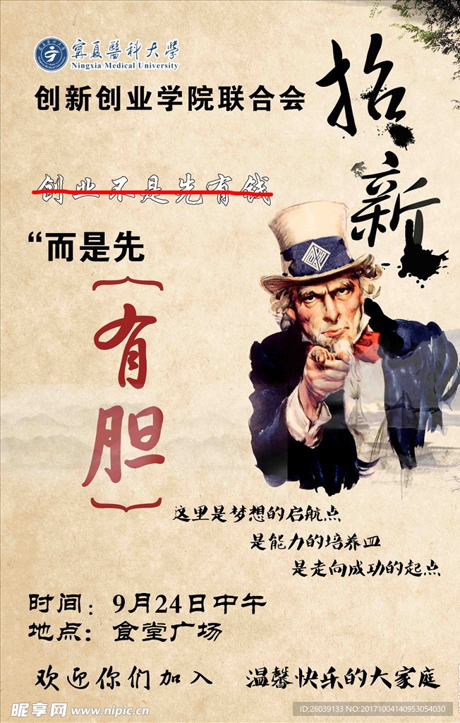 招新海报