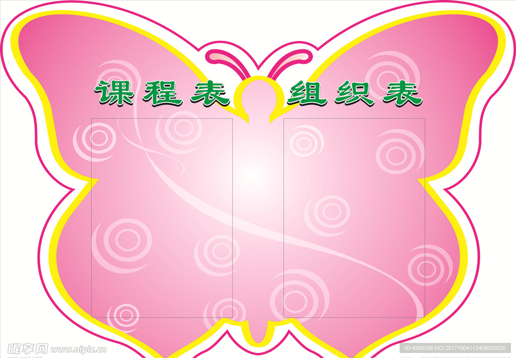 小学生课程表