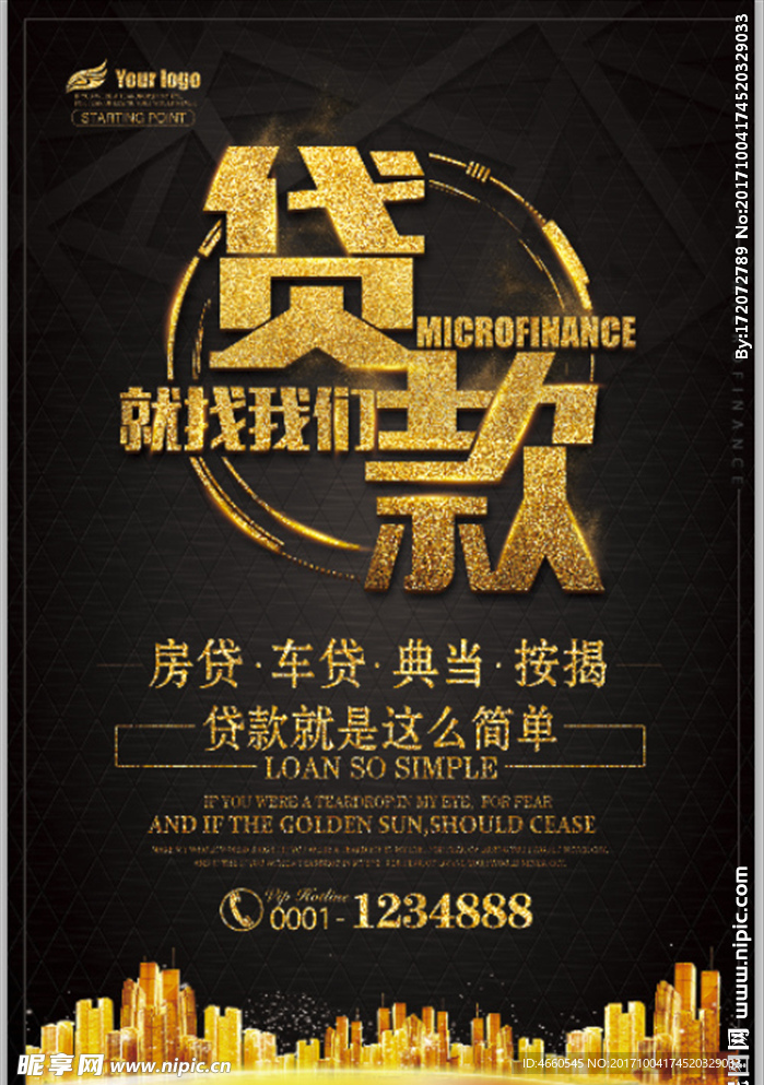 贷款海报
