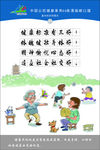 公民健康素养66条漫画顺口溜