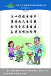 公民健康素养66条漫画顺口溜
