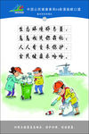 公民健康素养66条漫画顺口溜