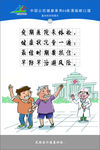 公民健康素养66条漫画顺口溜