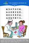 公民健康素养66条漫画顺口溜