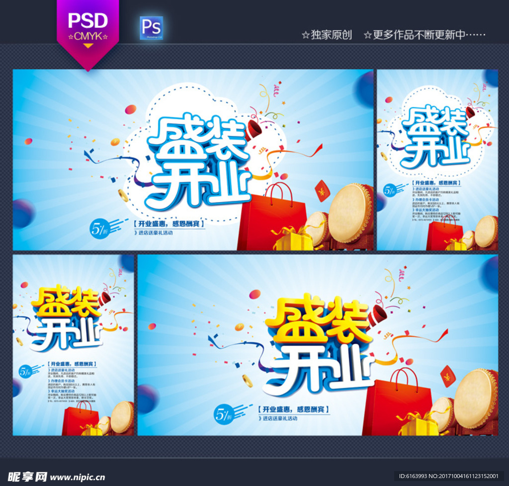 开业海报