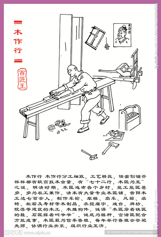 木作行