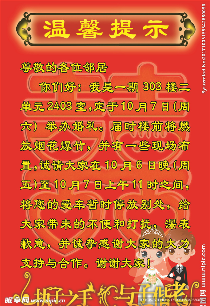 结婚温馨提示