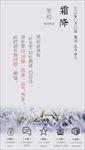 中国24节气霜降