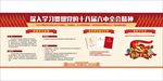 深入学习十八届六中全会精神
