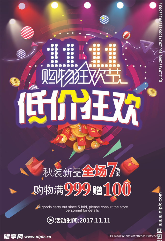 双11低价狂欢