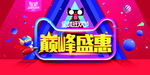 双11巅峰盛惠