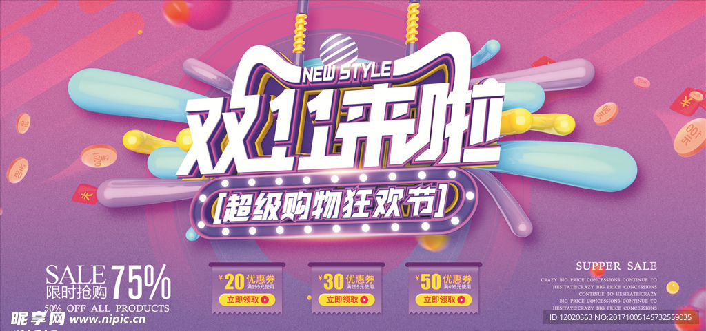 双11来啦