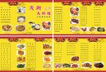 茂潮大排档菜牌