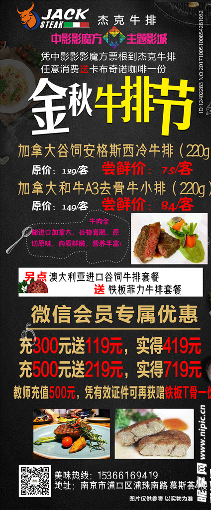 牛排海报