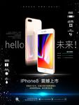 iPhone8海报