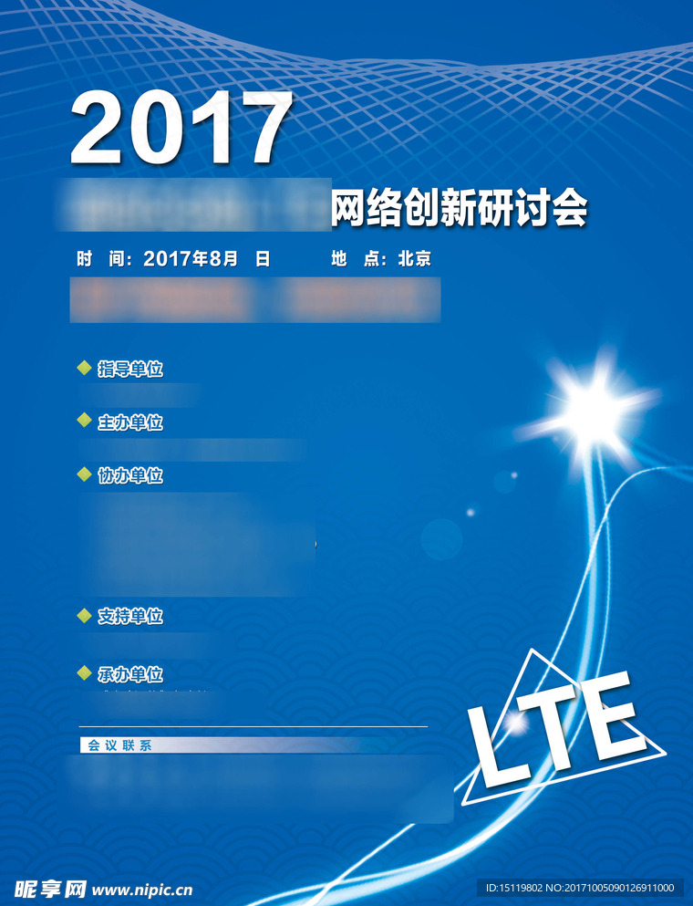 网络会议海报