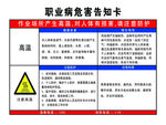 高温职业病威海告知卡