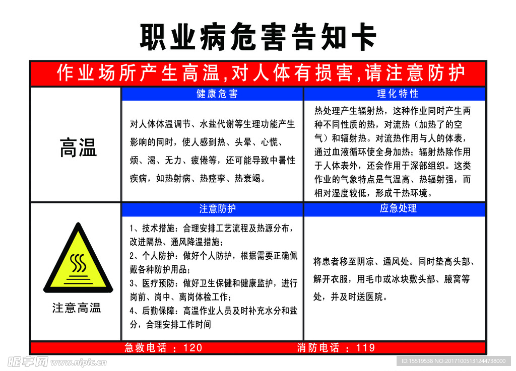 高温职业病威海告知卡